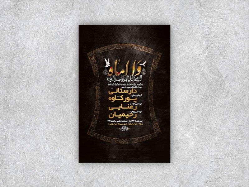-طرح-شهادت-حضرت-فاطمه-زهرا-س-+-استوری-