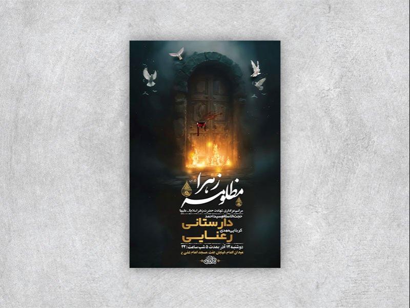 -طرح-دهه-دوم-فاطمیه-+-استوری-