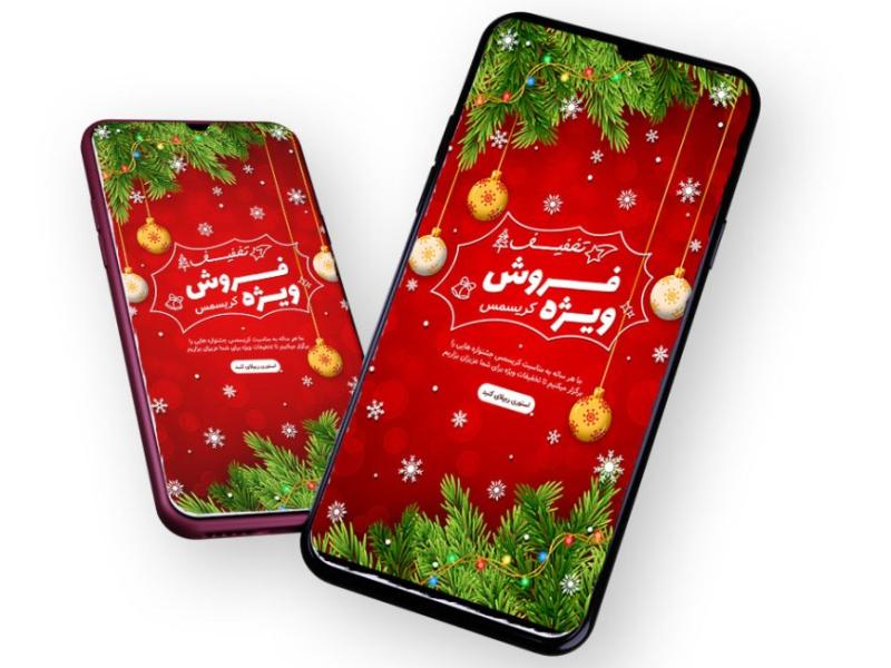قالب-لایه-باز-پریمیوم-استوری-اینستاگرام-فروش-ویژه-محصولات-مخصوص-کریسمس-psd
