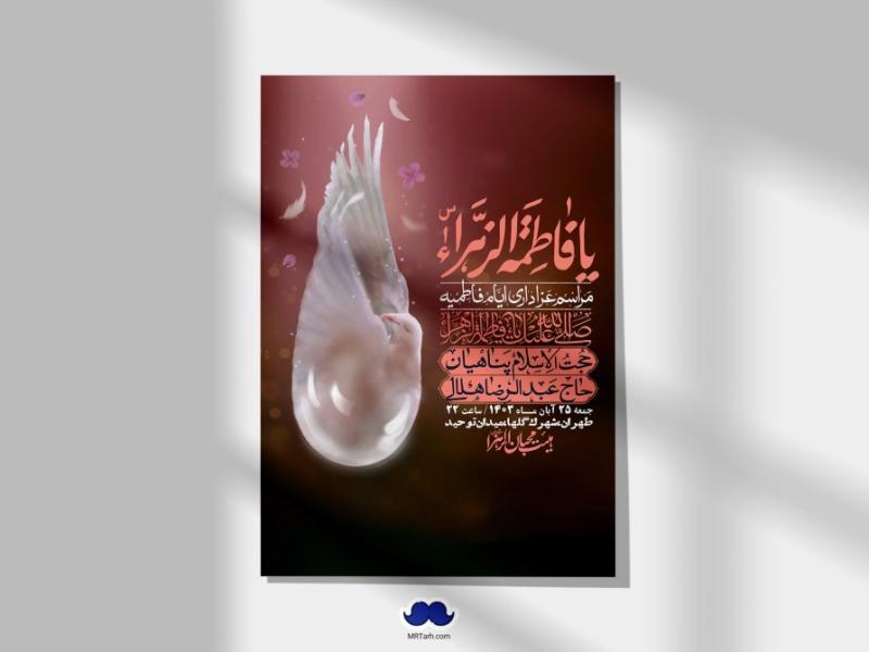 اطلاعیه-لایه-باز-شهادت-حضرت-زهرا-(س)+-استوری-شبکه-های-اجتماعی