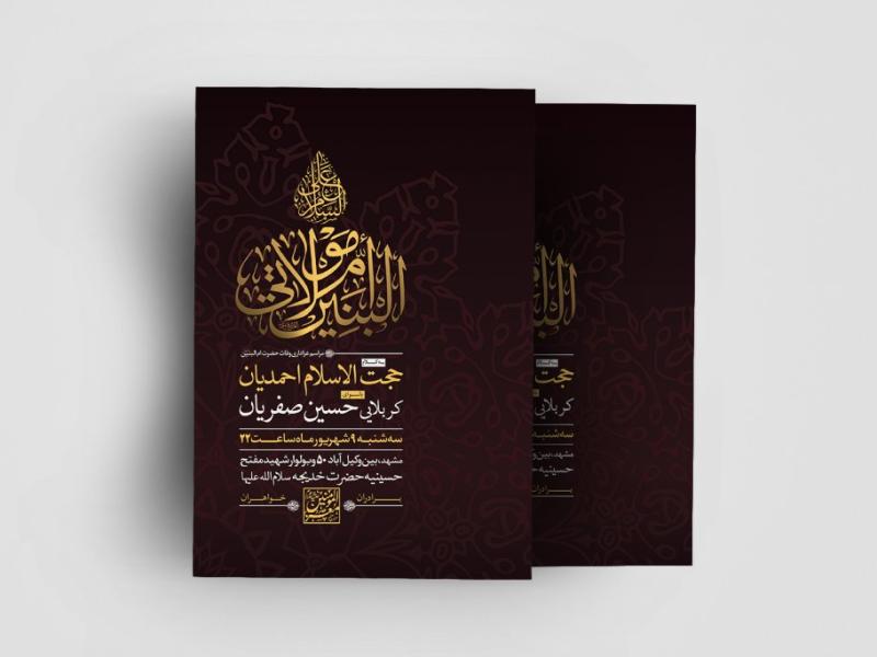 اطلاعیه-وفات-حضرت-ام-البنین(س)