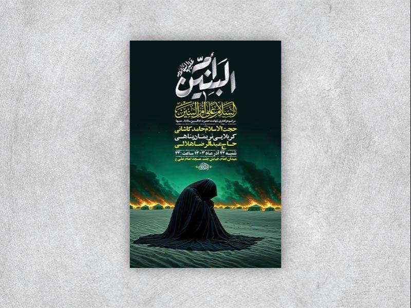-طرح-لایه-باز-شهادت-حضرت-ام-البنین-س-+-استوری-