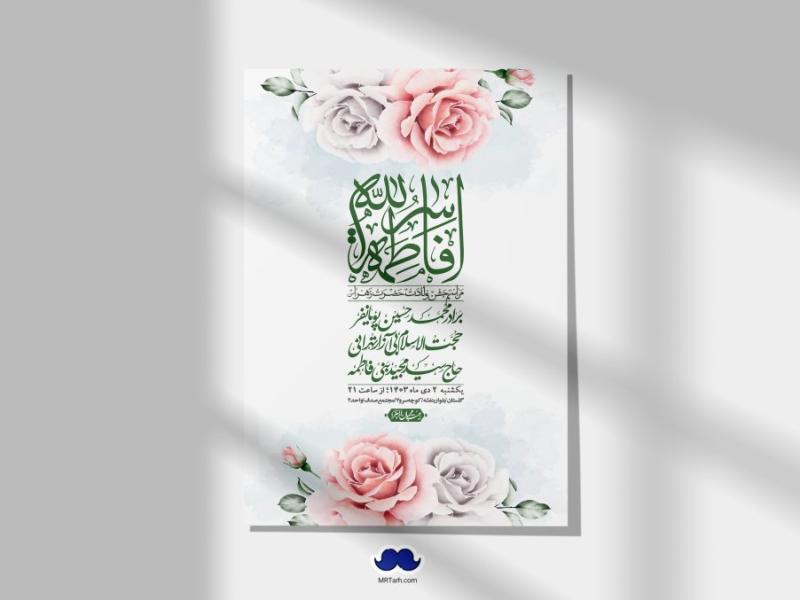 اطلاعیه-لایه-باز-ولادت-حضرت-زهرا-س-+-استوری-فضای-مجازی