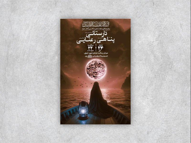 -طرح-لایه-باز-شهادت-حضرت-ام-البنین-س-+-استوری-
