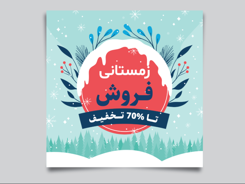طرح-لایه-باز-بنر فروش-و-تخفیف-ویژه-زمستانی