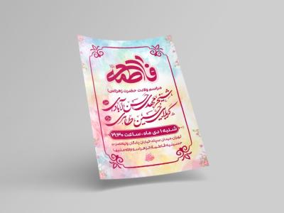 طرح لایه باز ولادت حضرت فاطمه الزهرا(س)