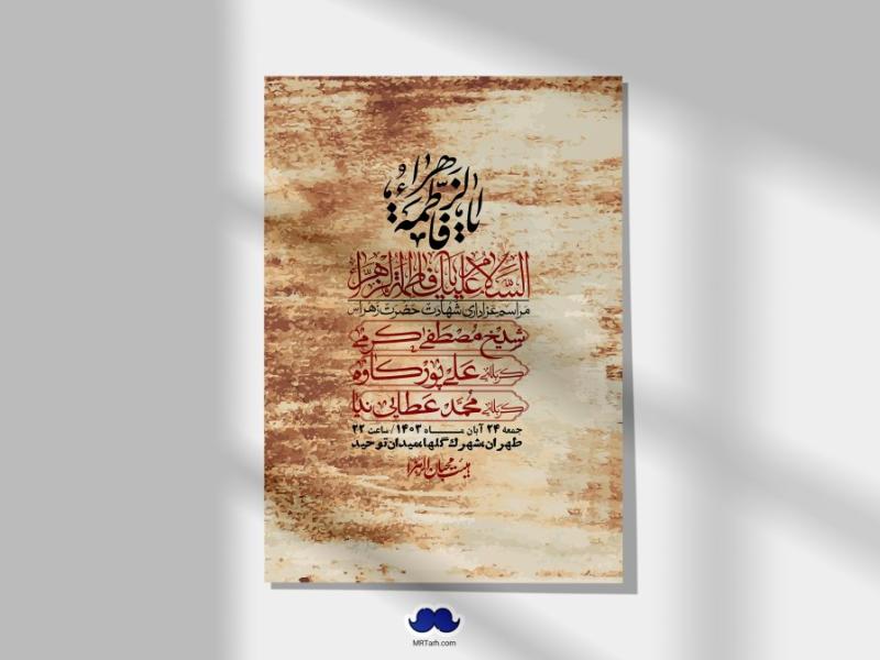 اطلاعیه-لایه-باز-شهادت-حضرت-زهرا-(س)+-استوری-شبکه-های-اجتماعی