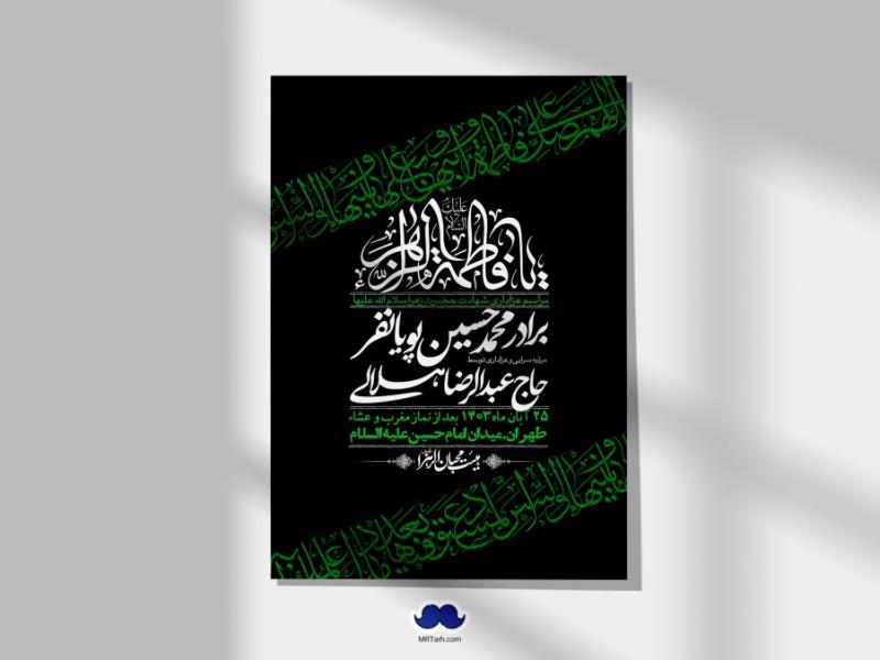 اطلاعیه-لایه-باز-شهادت-حضرت-زهرا-(س)+-استوری-شبکه-های-اجتماعی