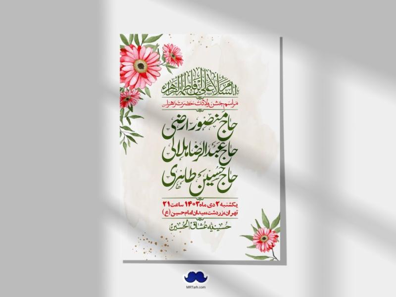 اطلاعیه-لایه-باز-ولادت-حضرت-زهرا-س-+-استوری-فضای-مجازی