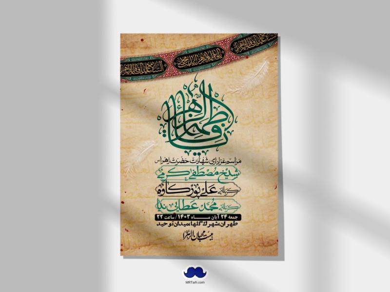 اطلاعیه-لایه-باز-شهادت-حضرت-زهرا-(س)+-استوری-شبکه-های-اجتماعی