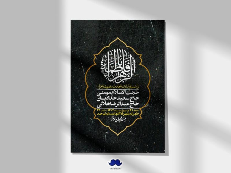 اطلاعیه-لایه-باز-شهادت-حضرت-زهرا-(س)+-استوری-شبکه-های-اجتماعی