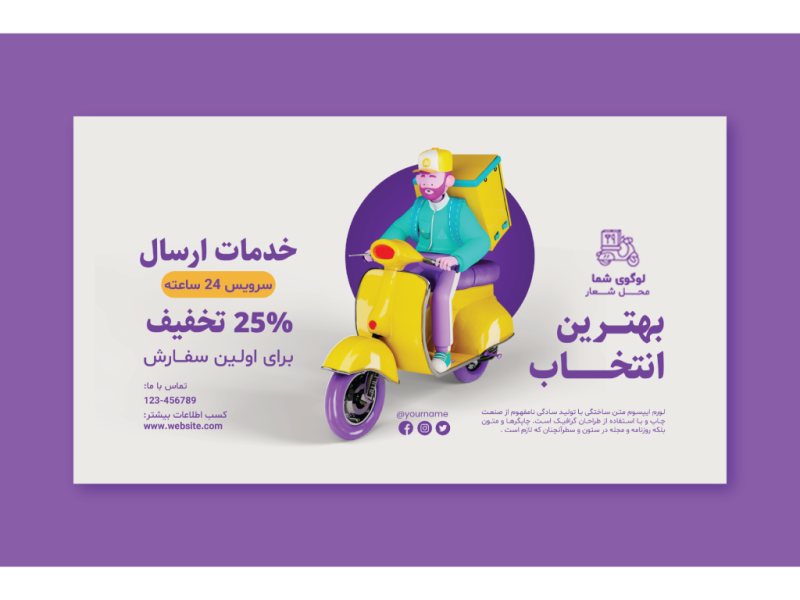 دانلود-طرح-لایه-باز-لندینگ-پیج-یا-صفحه-فرود-وبسایت-مخصوص-خدمات-ارسال-پستی