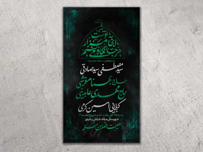 طرح-لایه-باز-شهادت-حضرت-زهرا(س)