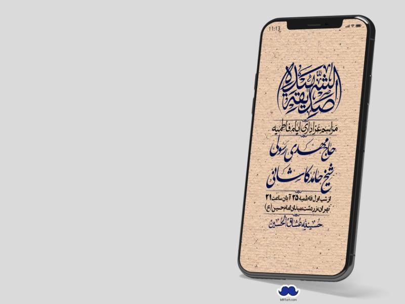 استوری-لایه-باز-شهادت-حضرت-زهرا-(س)