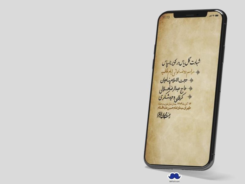 استوری-لایه-باز-شهادت-حضرت-زهرا-(س)