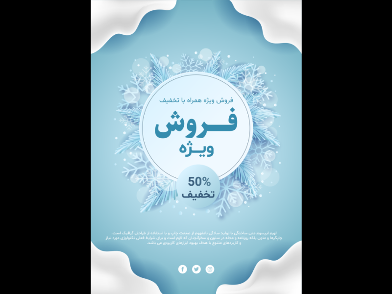 طرح-لایه-باز-بنر فروش-و-تخفیف-ویژه-زمستانی
