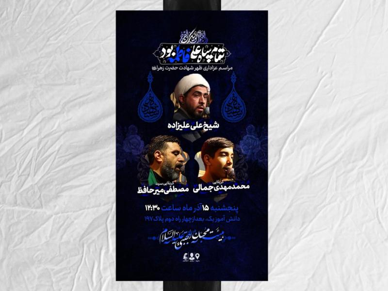 طرح-لایه-باز-شهادت-حضرت-زهرا-سلام-الله-علیها