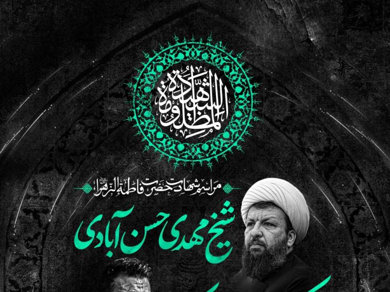 اطلاعیه-لایه-باز-شهادت-حضرت-زهرا-سلام-الله-علیها