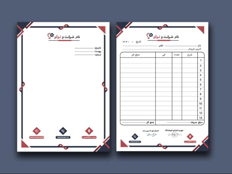 ست-سربرگ-و-فاکتور-لایه-باز-کد-33