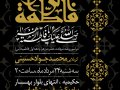 اطلاعیه-لایه-باز-دهه-فاطمیه-(س)