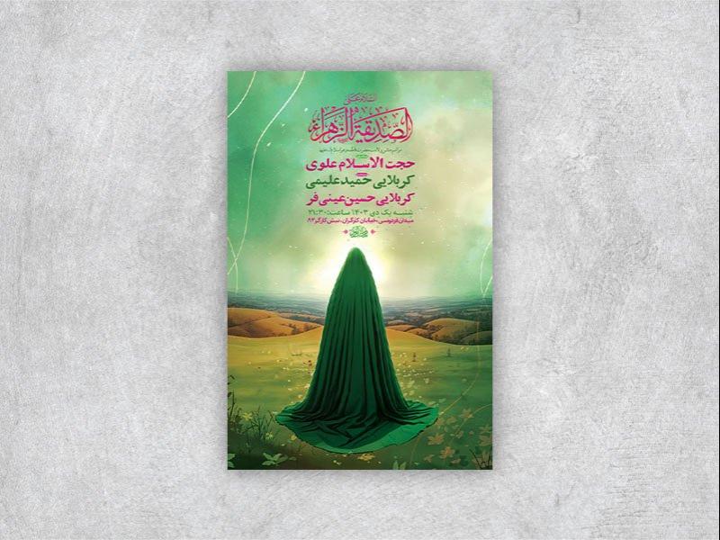 -طرح-لایه-باز-ولادت-حضرت-زهرا-س-+-استوری-