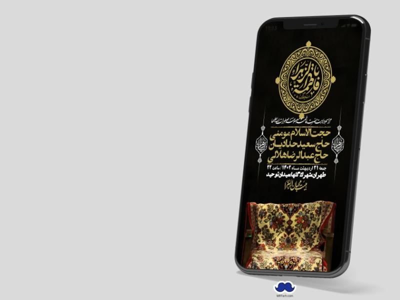 استوری-لایه-باز-شهادت-حضرت-زهرا-(س)