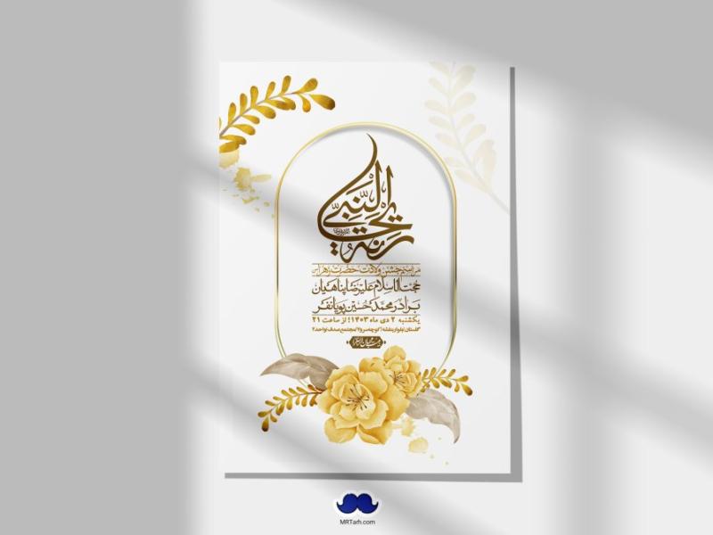 اطلاعیه-لایه-باز-ولادت-حضرت-زهرا-س-+-استوری-فضای-مجازی