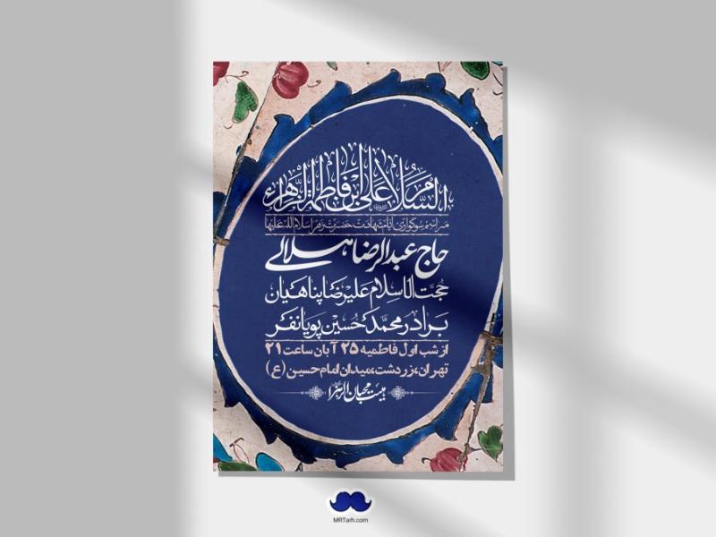 اطلاعیه-لایه-باز-شهادت-حضرت-زهرا-(س)+-استوری-شبکه-های-اجتماعی
