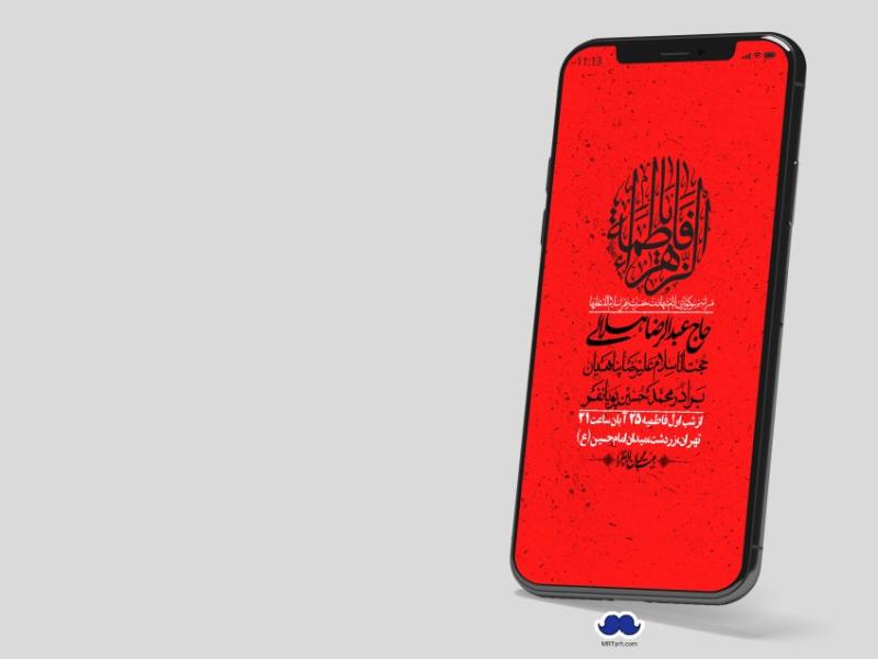 استوری-لایه-باز-شهادت-حضرت-زهرا-(س)