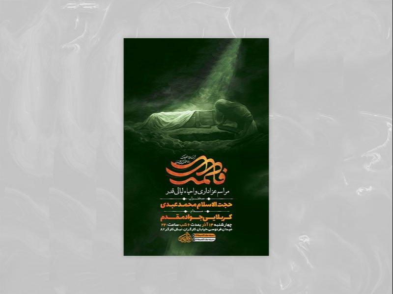 -طرح-شهادت-حضرت-فاطمه-زهرا-س-+-استوری-