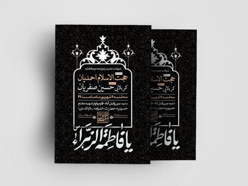 طرح-لایه-باز-دهه-فاطمیه-(س)