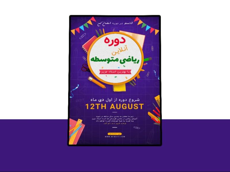 پوستر-پریمیوم-لایه-باز-دوره-آموزشی-آنلاین-psd-