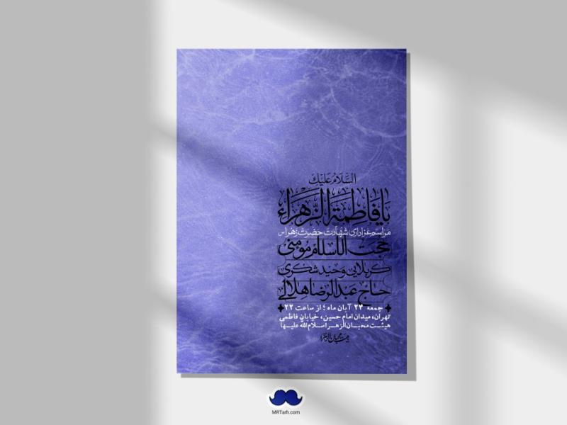 اطلاعیه-لایه-باز-شهادت-حضرت-زهرا-(س)+-استوری-شبکه-های-اجتماعی