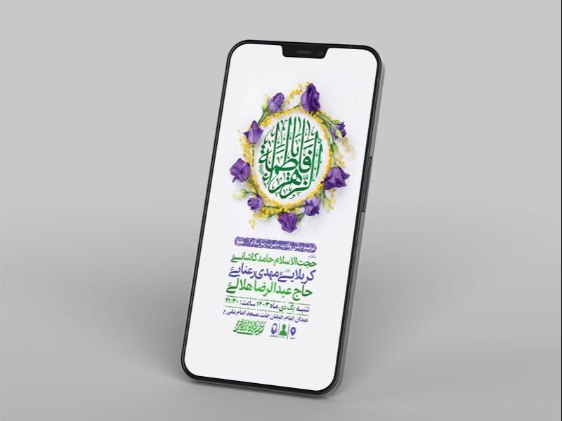 -طرح-لایه-باز-استوری-ولادت-حضرت-زهرا-س-