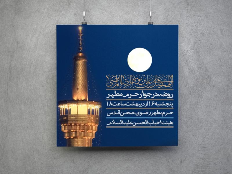 -پوستر-لایه-باز-بسیار-زیبا-هیئت-مراسم-هفتگی