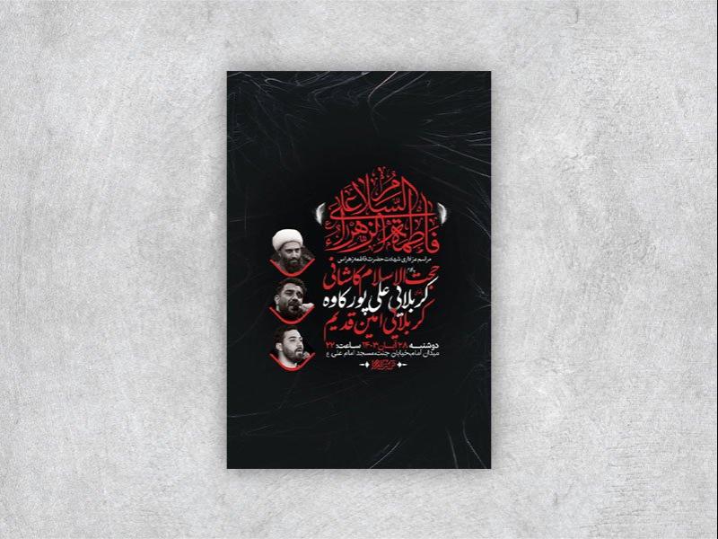 -طرح-شهادت-حضرت-فاطمه-زهرا-س-+-استوری-