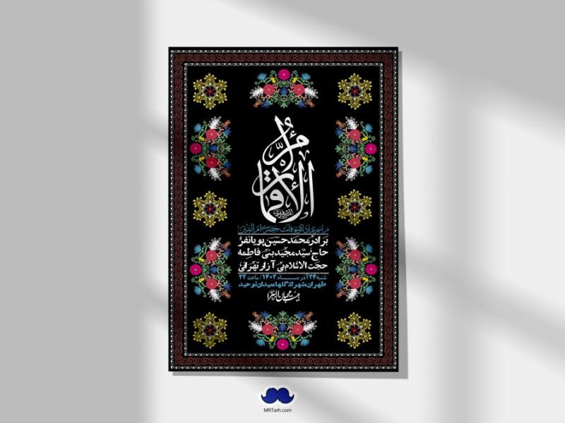 اطلاعیه-لایه-باز-وفات-حضرت-ام-البنین-(س)+-استوری-شبکه-اجتماعی