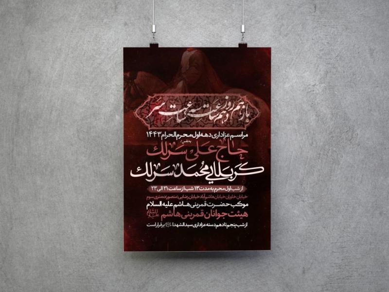پوستر-/اطلاعیه-هیئت-هفتگی-مراسمات-بسیار-زیبا