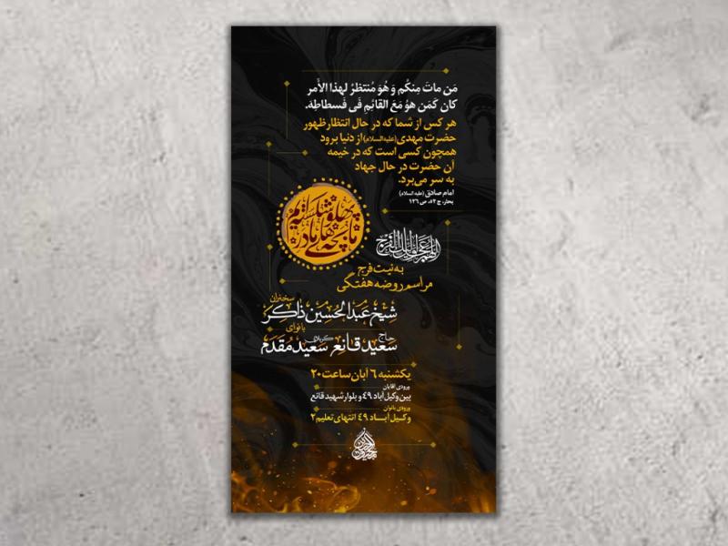 طرح-لایه-باز-شهادت-حضرت-زهرا(س)