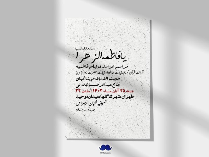 اطلاعیه-لایه-باز-شهادت-حضرت-زهرا-(س)+-استوری-شبکه-های-اجتماعی