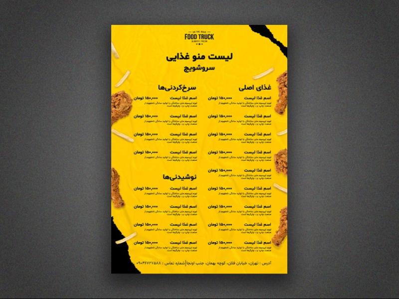 منو-حرفه-ای-رستوران-لایه-باز-تک-صفحه-ای
