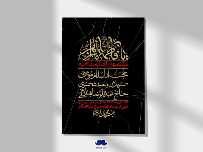 اطلاعیه-لایه-باز-شهادت-حضرت-زهرا-(س)+-استوری-شبکه-های-اجتماعی