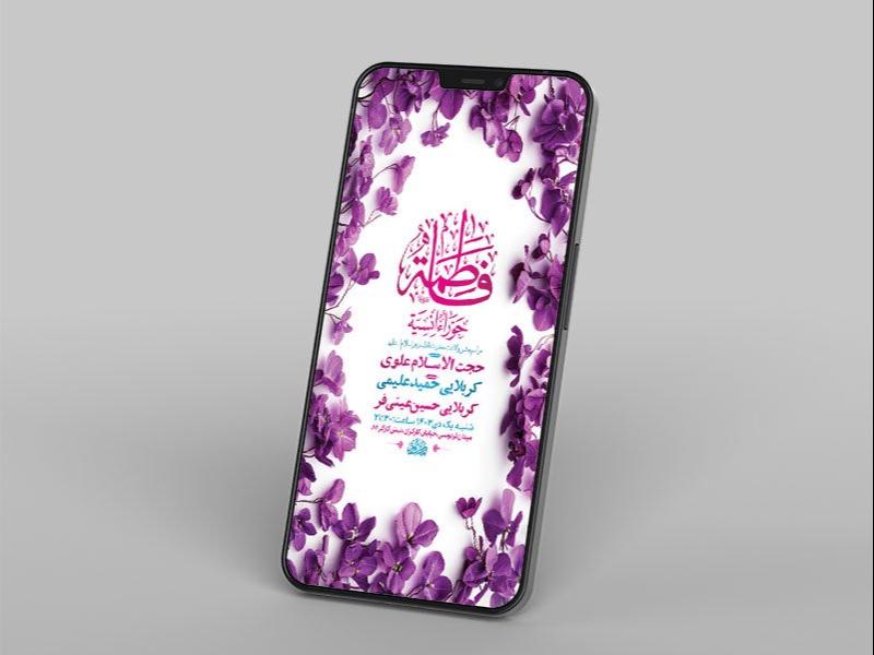 -طرح-لایه-باز-استوری-ولادت-حضرت-زهرا-س-