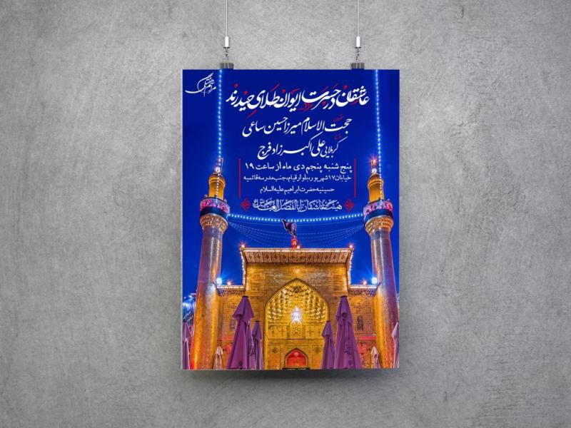 -پوستر-لایه-باز-بسیار-زیبا-هیئت-مراسم-هفتگی