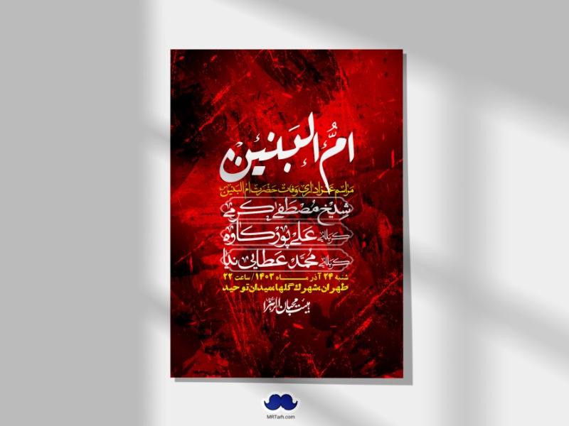 اطلاعیه-لایه-باز-شهادت-حضرت-ام-البنین-(س)+-استوری-شبکه-اجتماعی