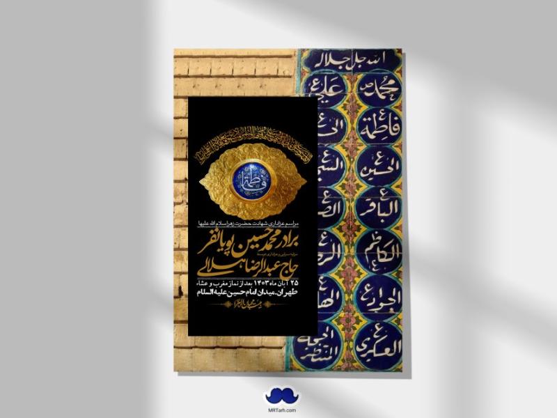 اطلاعیه-لایه-باز-شهادت-حضرت-زهرا-(س)+-استوری-شبکه-های-اجتماعی