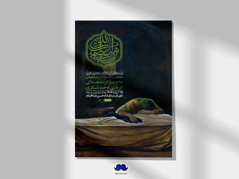 اطلاعیه-لایه-باز-شهادت-حضرت-زهرا-(س)+-استوری-شبکه-های-اجتماعی