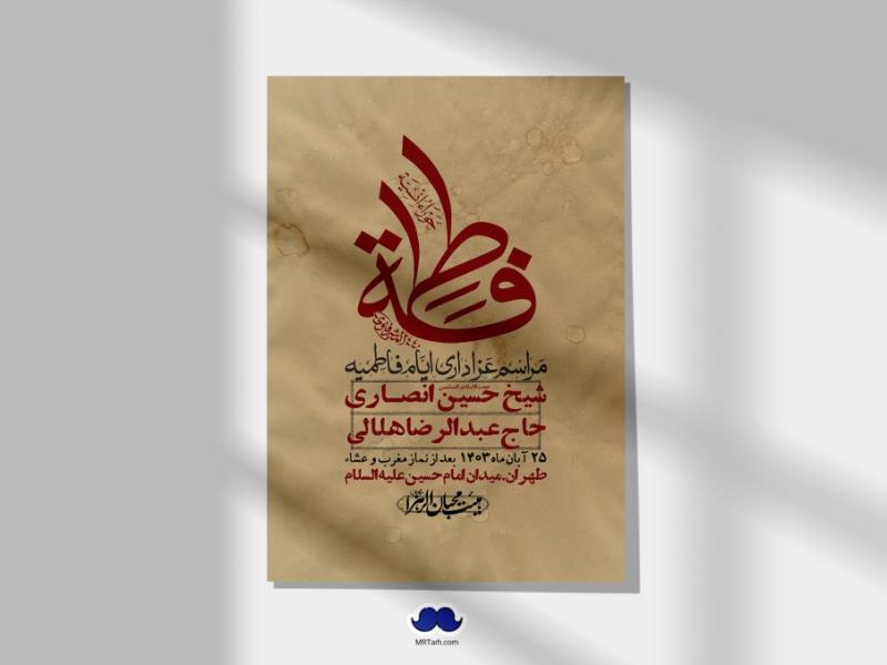 اطلاعیه-لایه-باز-شهادت-حضرت-زهرا-(س)+-استوری-شبکه-های-اجتماعی