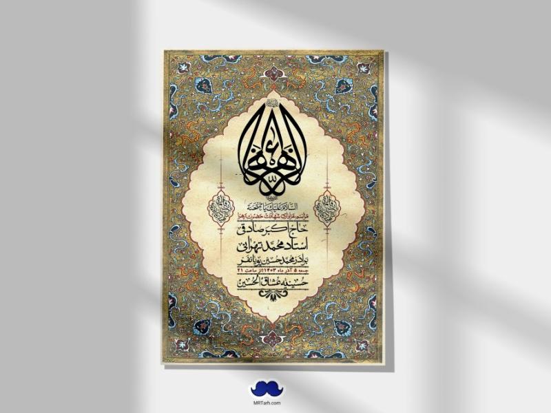اطلاعیه-لایه-باز-شهادت-حضرت-زهرا-(س)+-استوری-شبکه-های-اجتماعی