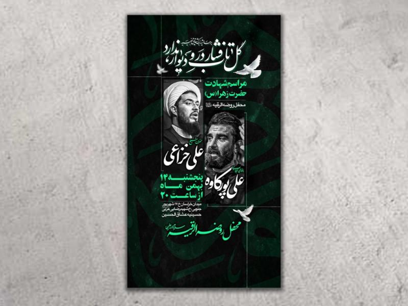 طرح-لایه-باز-شهادت-حضرت-زهرا(س)
